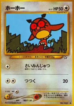 Hoothoot 「GOLD,_SILVER,_TO_A_NEW_WORLD No. 060」「JP」